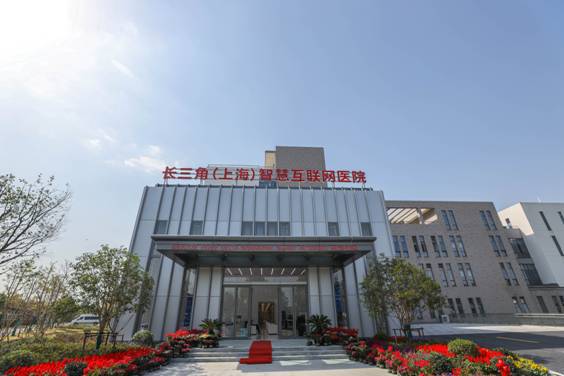 2020年10月24日,长三角(上海)智慧互联网医院正式投入运行