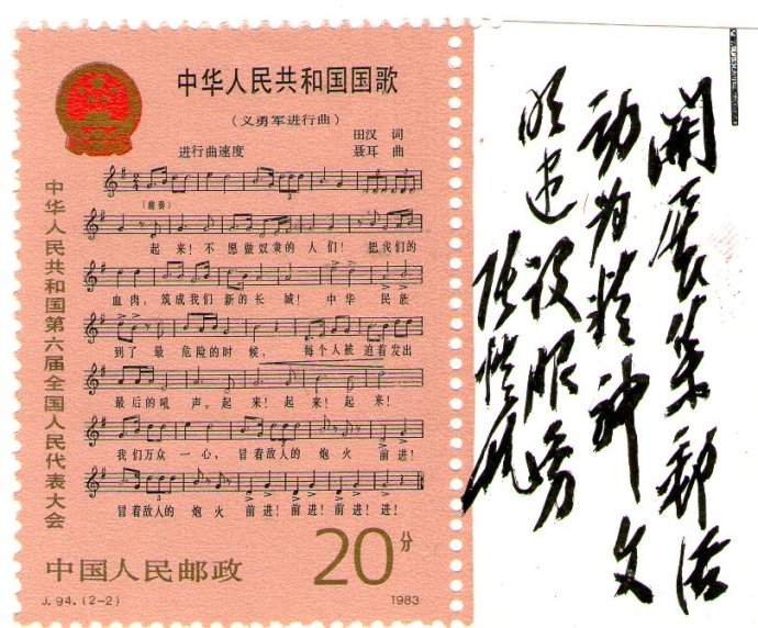 “开展集邮活动为精神文明建设服务 张恺帆”.jpg