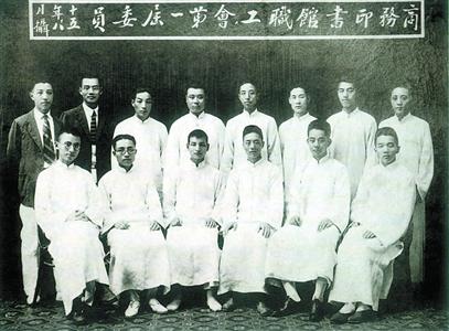 　　1926年，商务印书馆职工会第一届委员合影。前排左三为陈云。摘自《陈云画传》.jpg